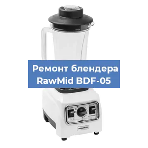 Ремонт блендера RawMid BDF-05 в Красноярске